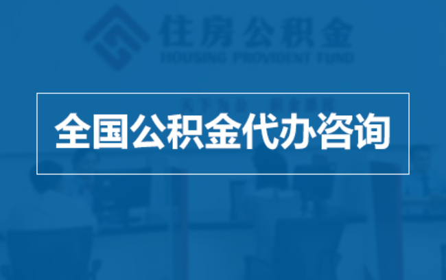 玉林继承人提取公积金需要哪些手续?