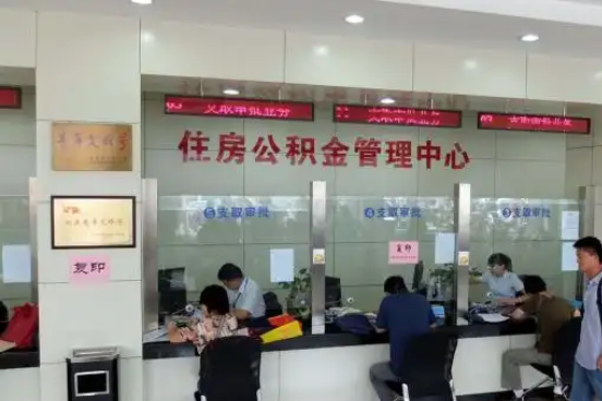 玉林公积金封存提取材料全解析助力资金合理运用