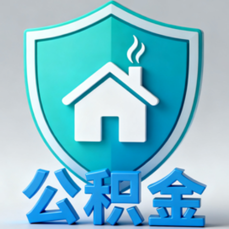 玉林《关于进一步扩大提取住房公积金直付房租业务试点范围的通知》政策解读