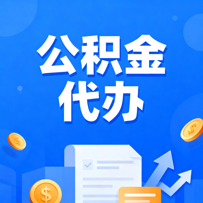 玉林最新公积金政策一个接一个!这些新规别错过