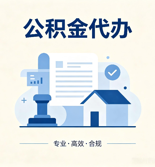 玉林公积金代办:担心个人信息泄露?这几个问题想清楚